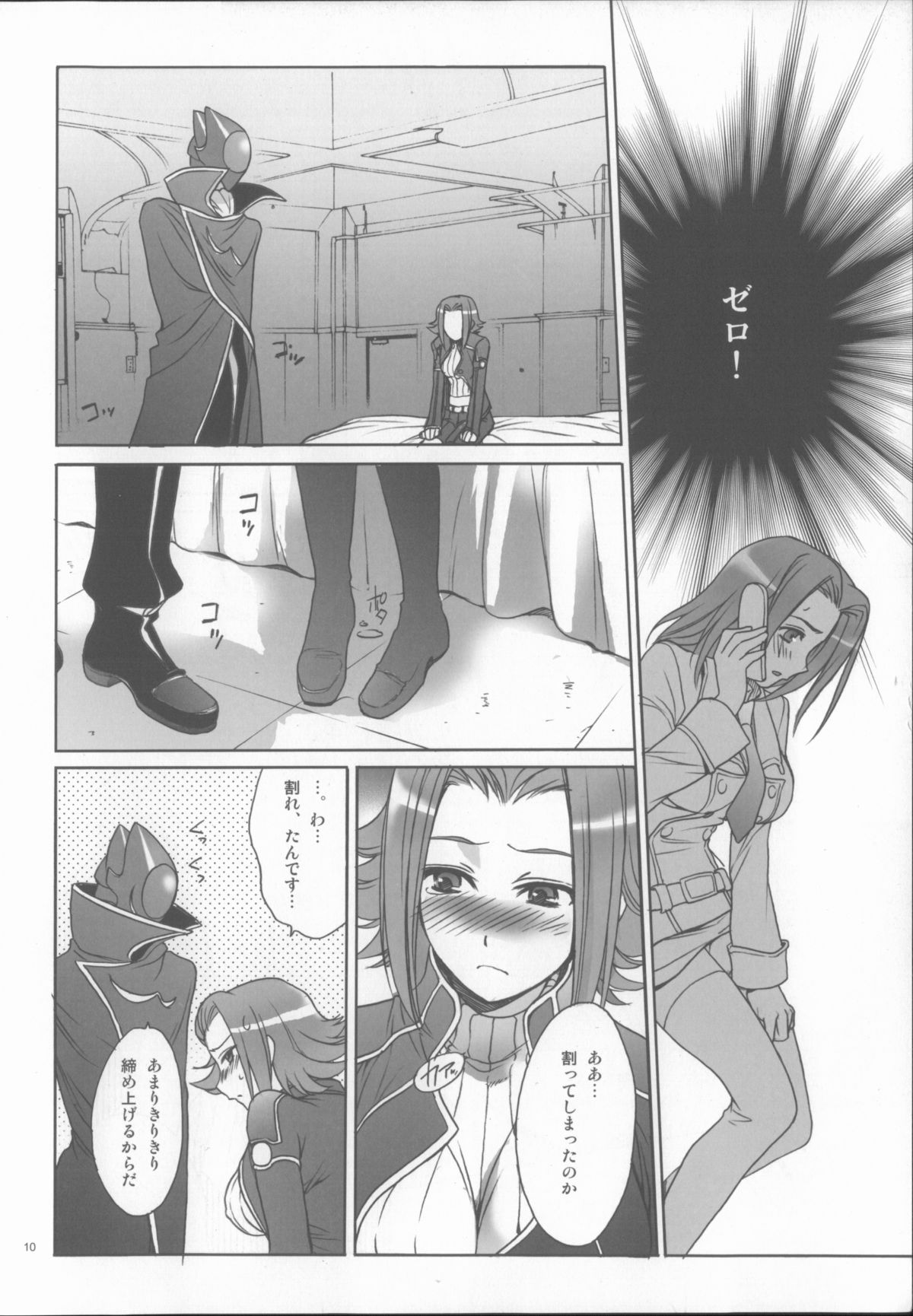 Code-eichi page 9 full