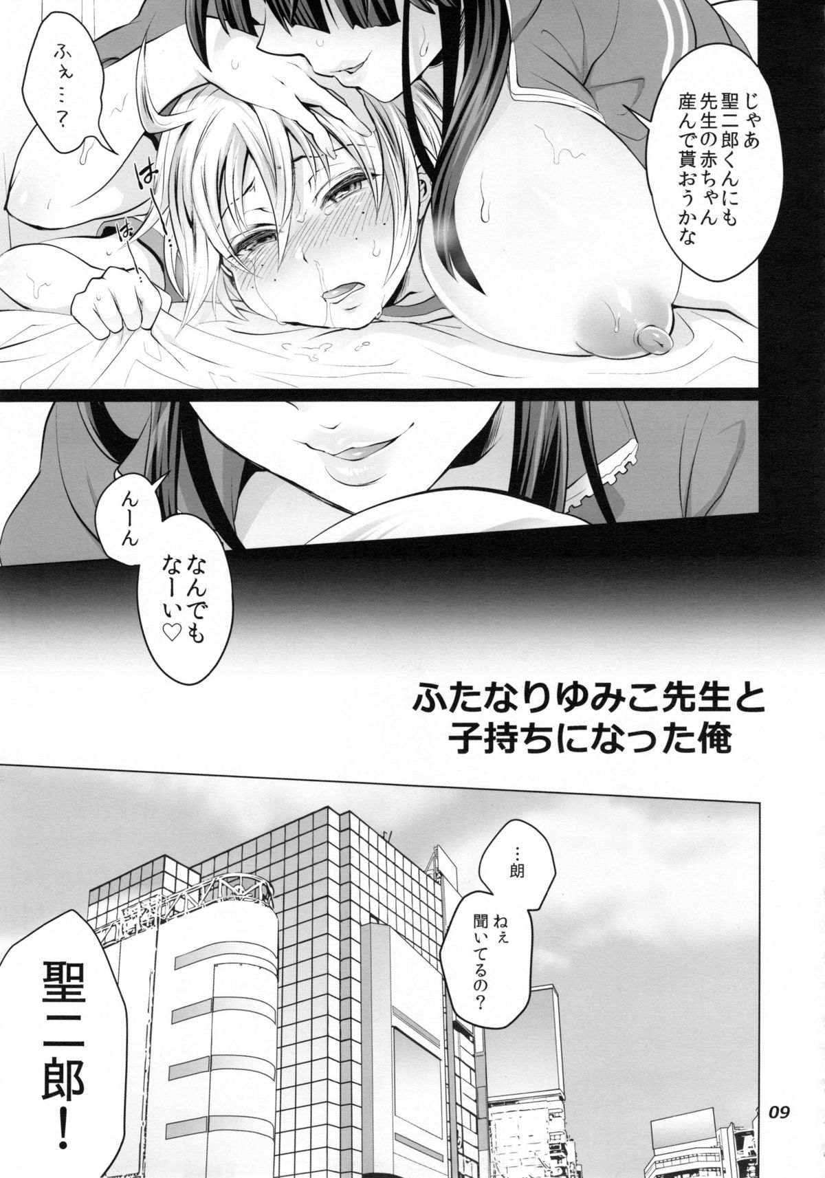 Futanari Yumiko Sensei to Komochi ni natta Ore page 9 full