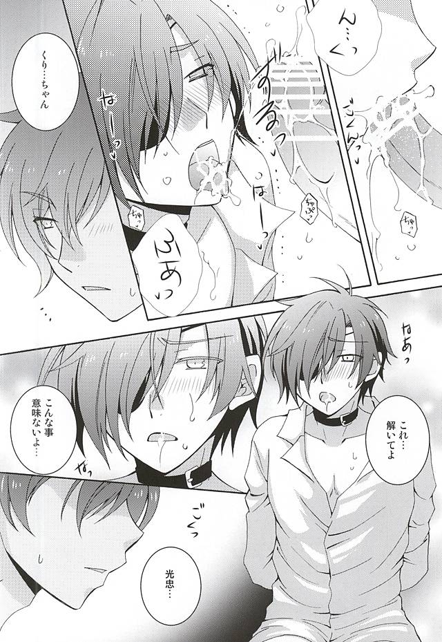 Torishirabe Myself page 10 full