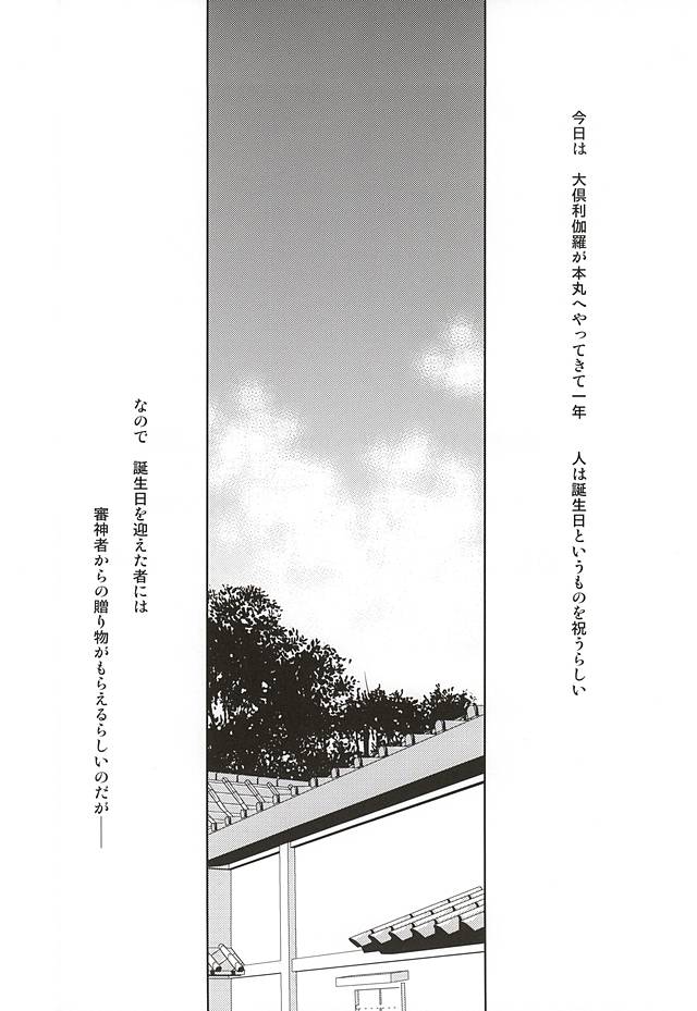 Torishirabe Myself page 2 full