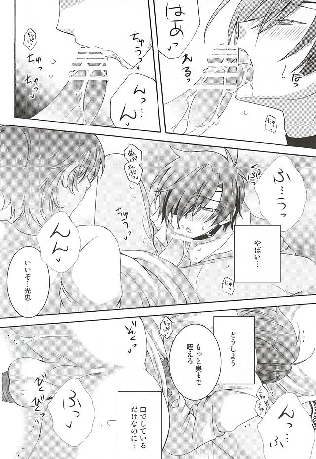 Torishirabe Myself page 8 full