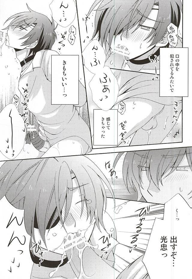 Torishirabe Myself page 9 full