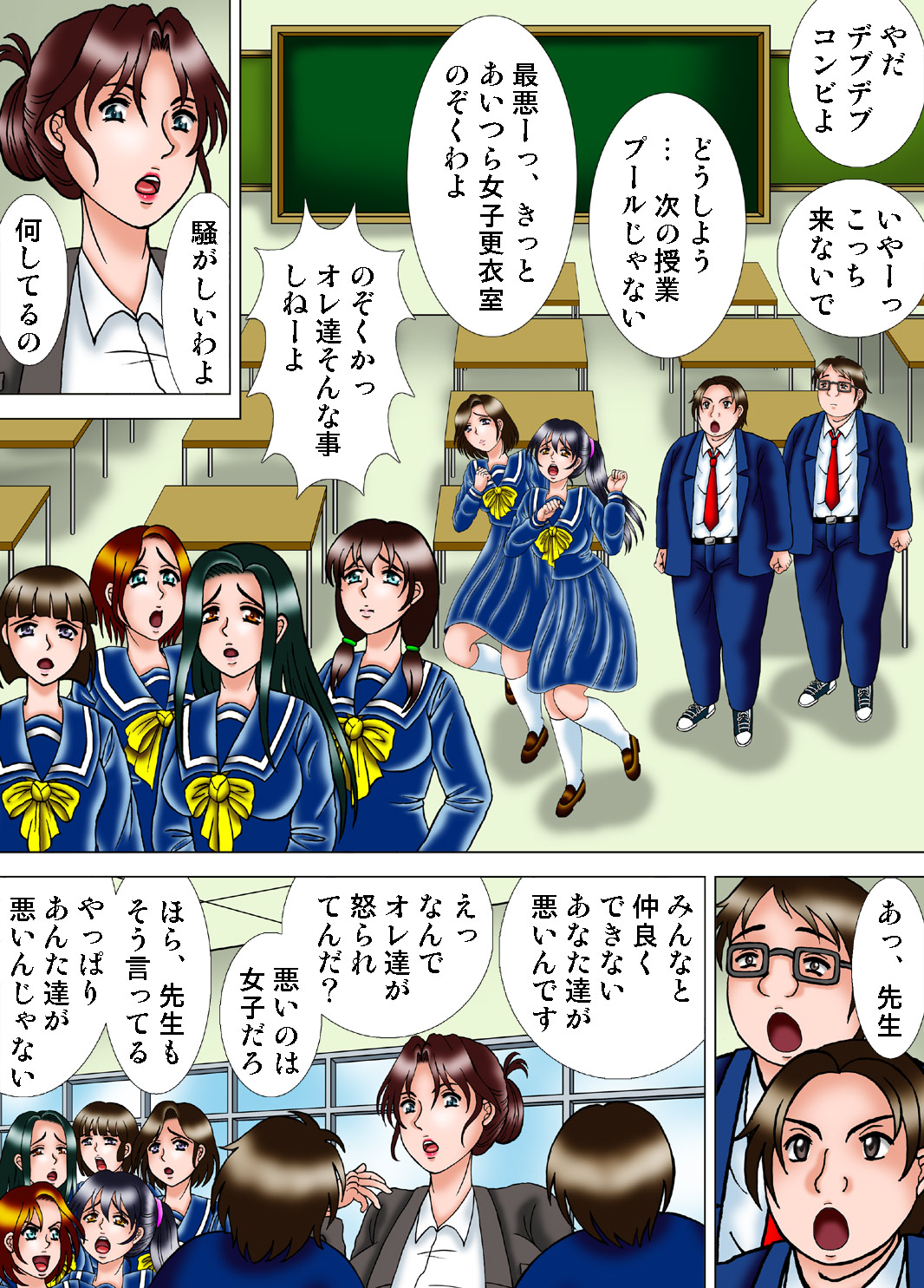 Onna Kyoushi ni Batsu Game o page 3 full