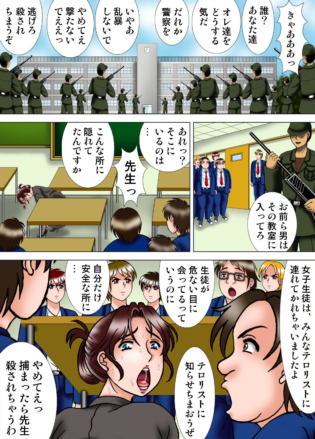 Onna Kyoushi ni Batsu Game o page 4 full