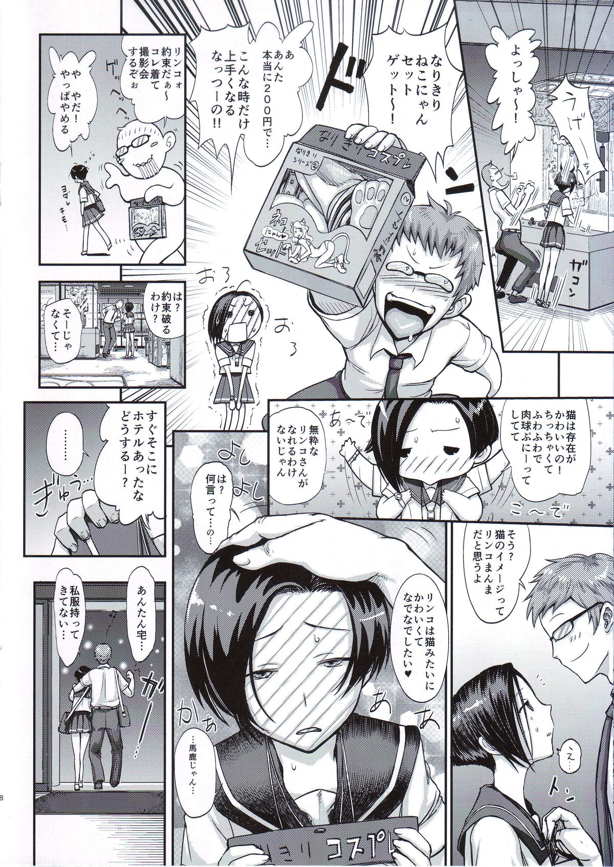 Yokoshima Nikki 2 page 8 full
