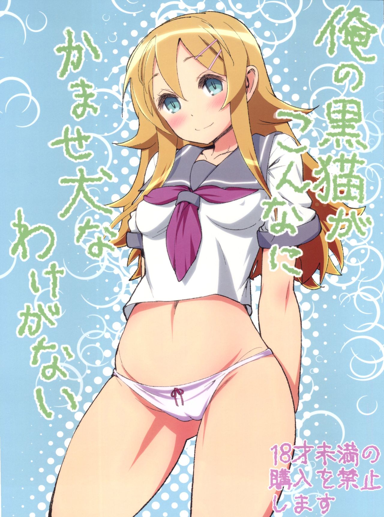 Ore no Kuroneko ga Konna ni Kamaseinu na Wake ga Nai page 1 full