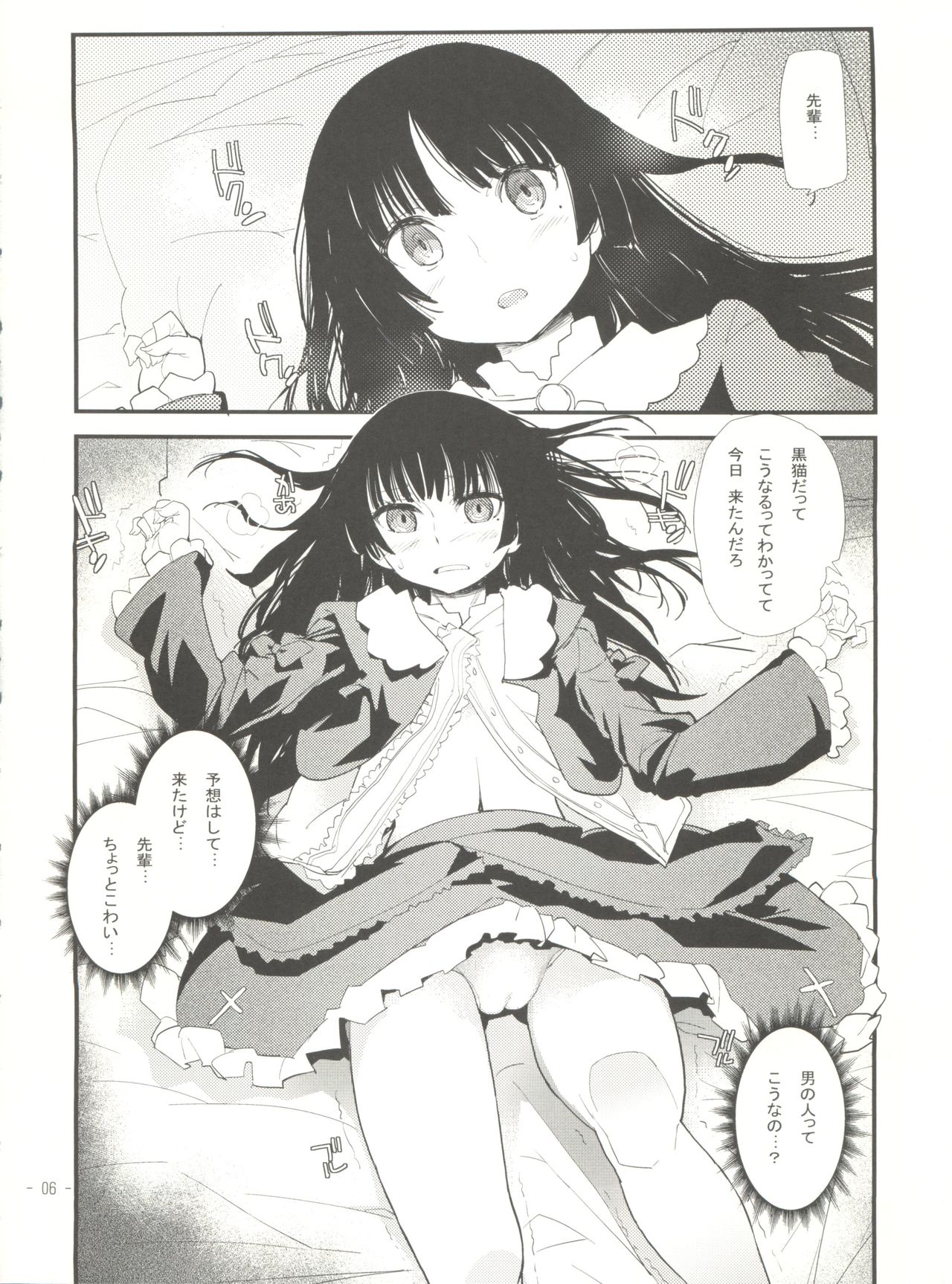 Ore no Kuroneko ga Konna ni Kamaseinu na Wake ga Nai page 5 full