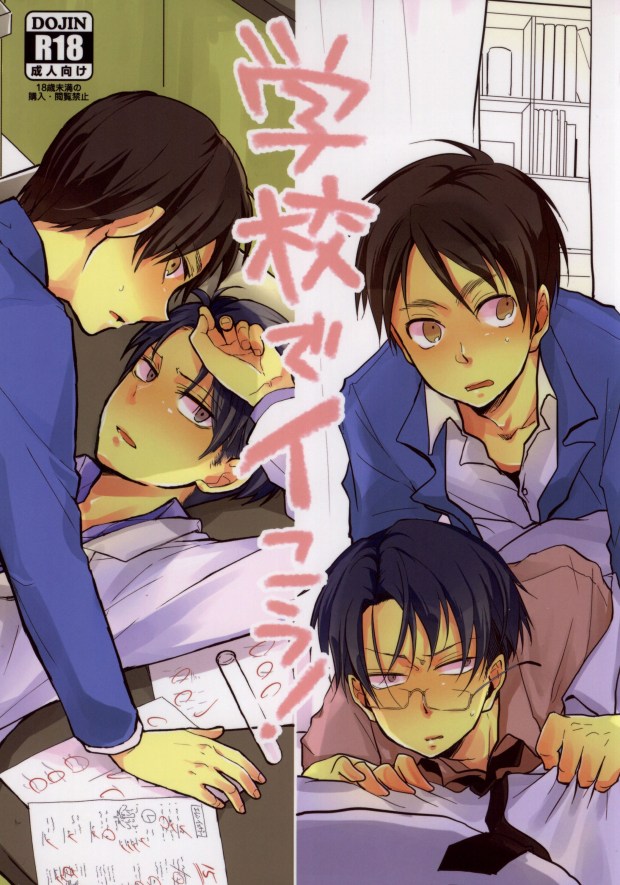 Gakkou de Ikou! page 1 full