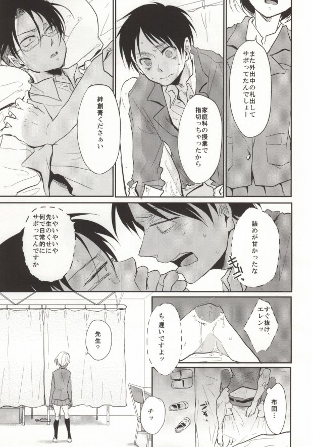 Gakkou de Ikou! page 4 full