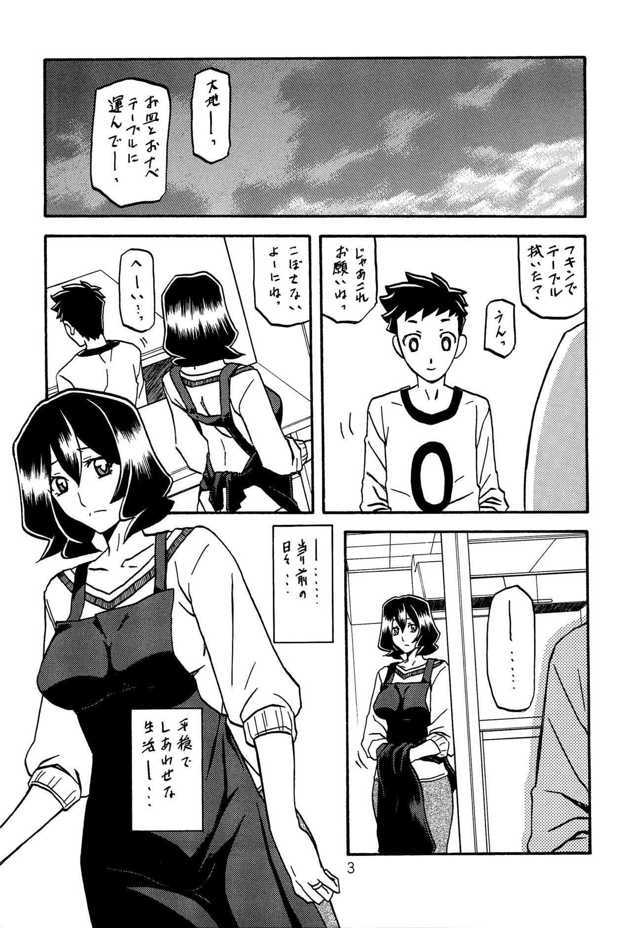 Sayoko no Ori -Saneishou Sayoko2- page 2 full
