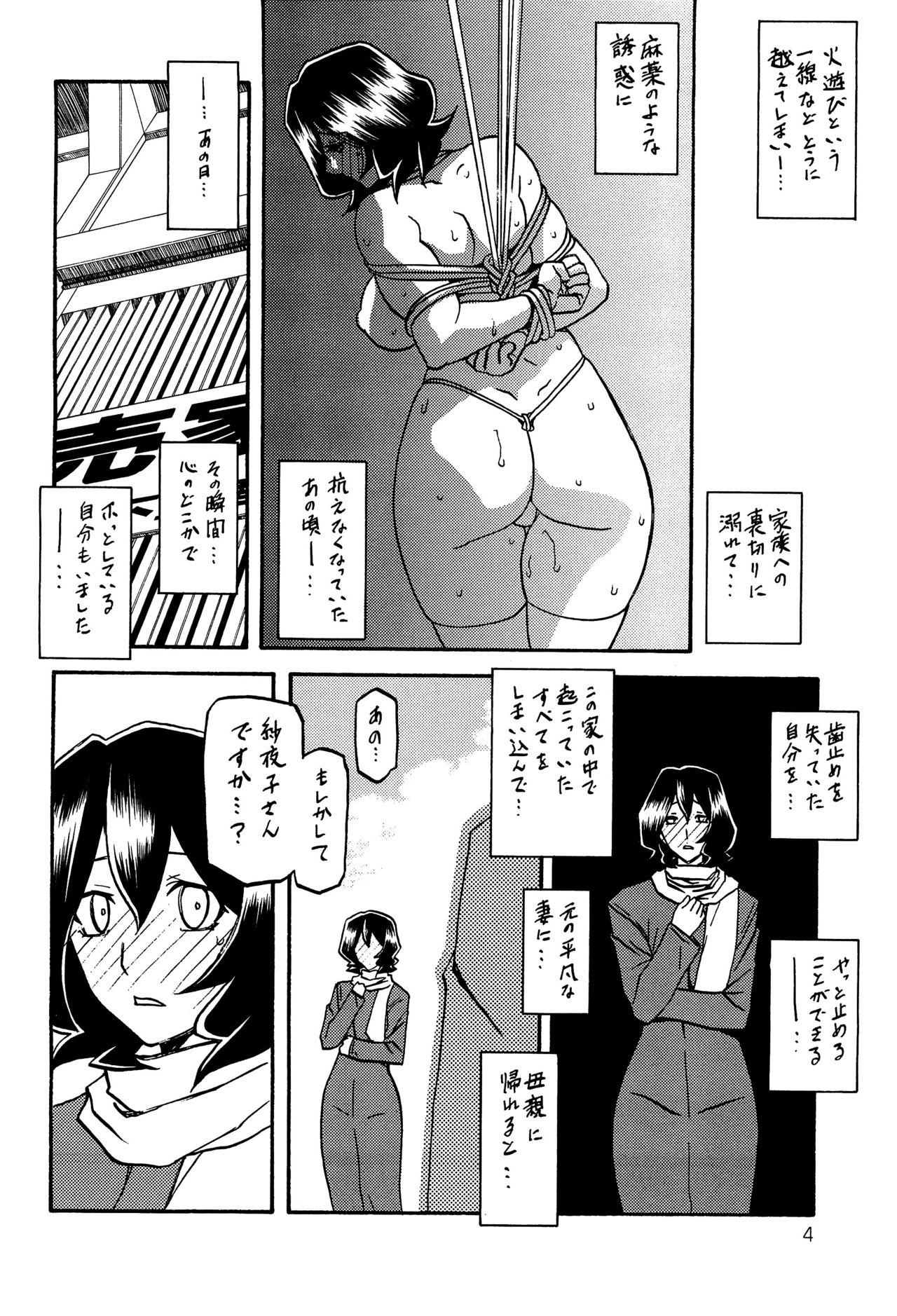 Sayoko no Ori -Saneishou Sayoko2- page 3 full