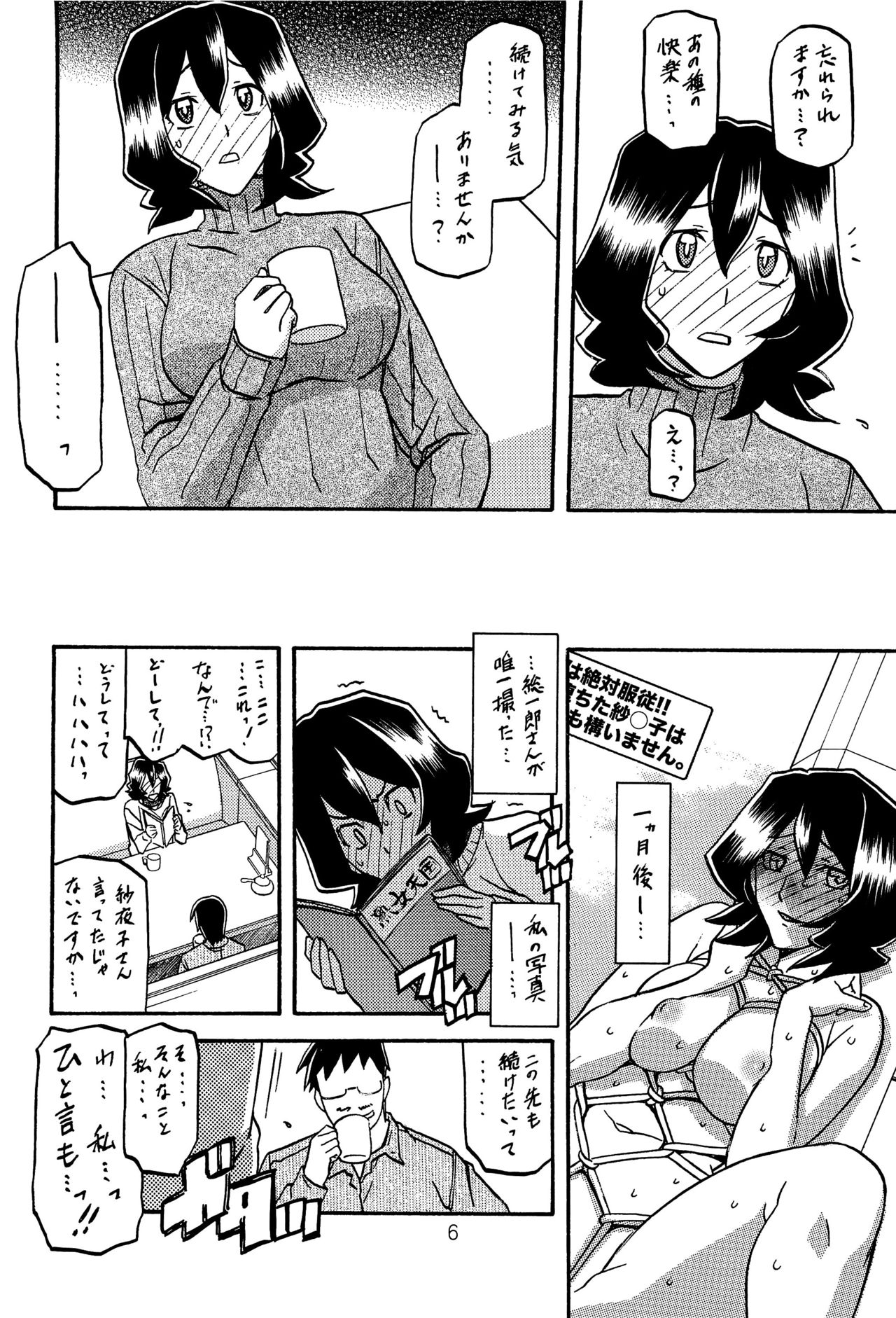 Sayoko no Ori -Saneishou Sayoko2- page 5 full