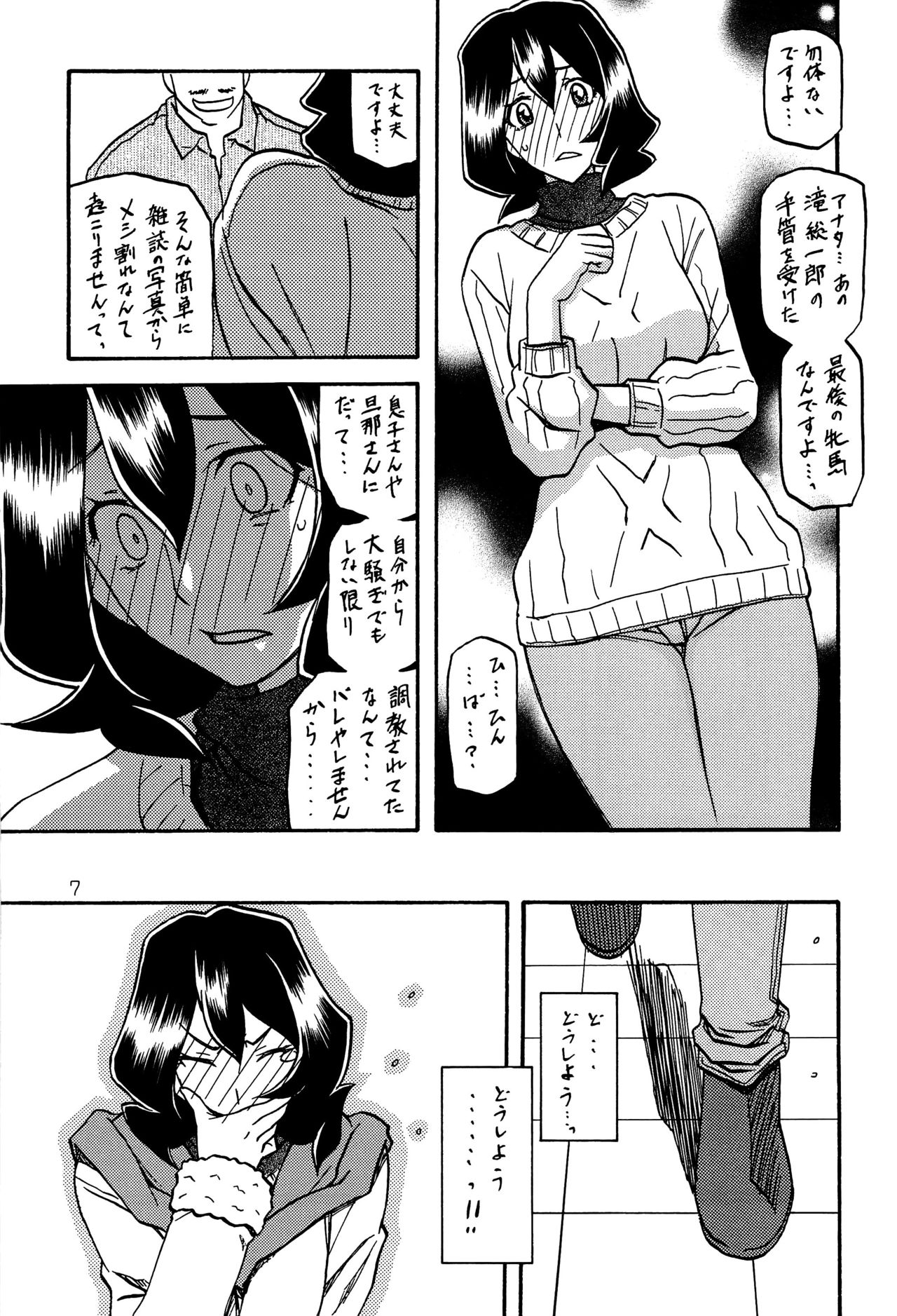 Sayoko no Ori -Saneishou Sayoko2- page 6 full