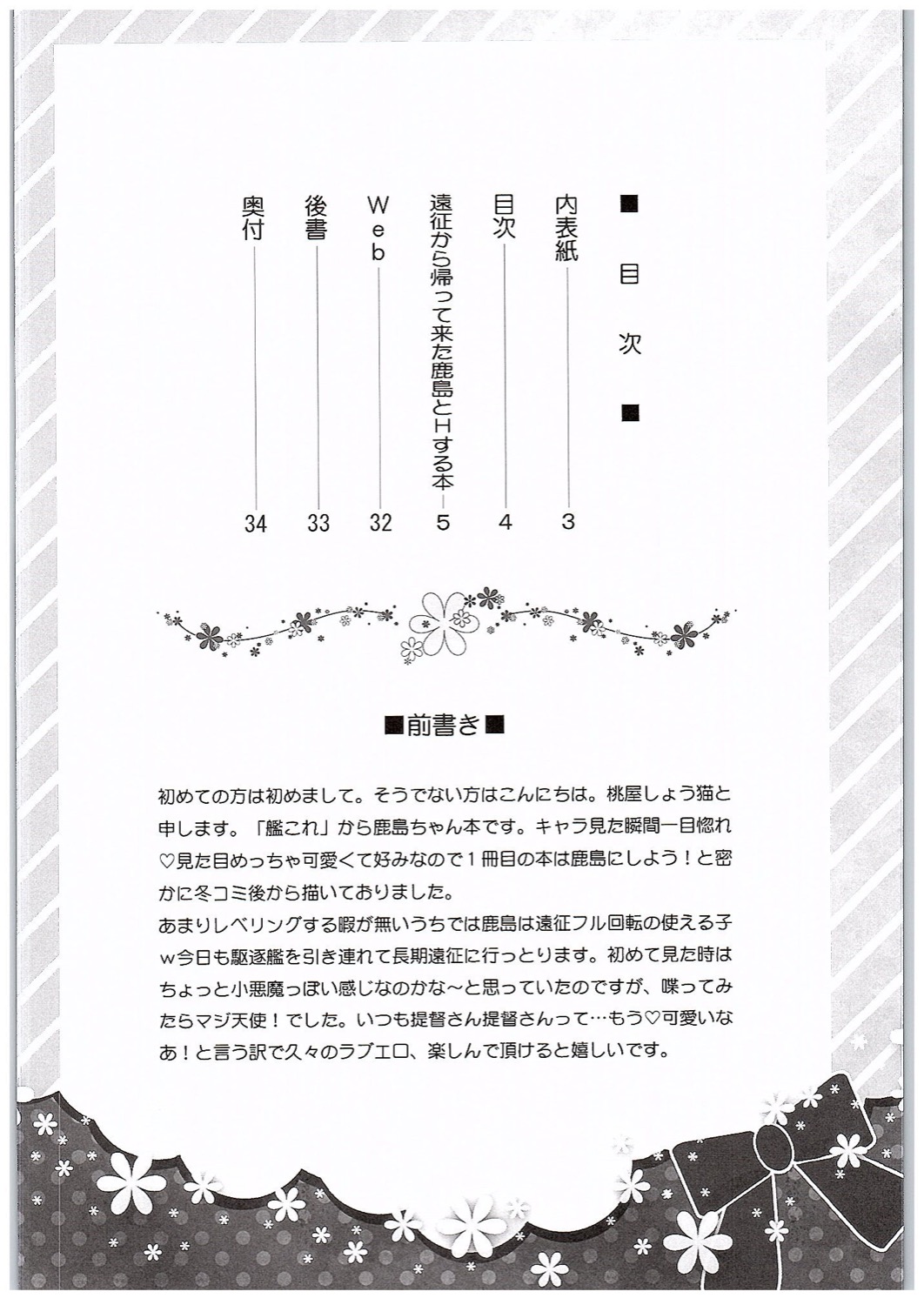 Ensei Kara Kaettekita Kashima to H Suru Hon page 3 full