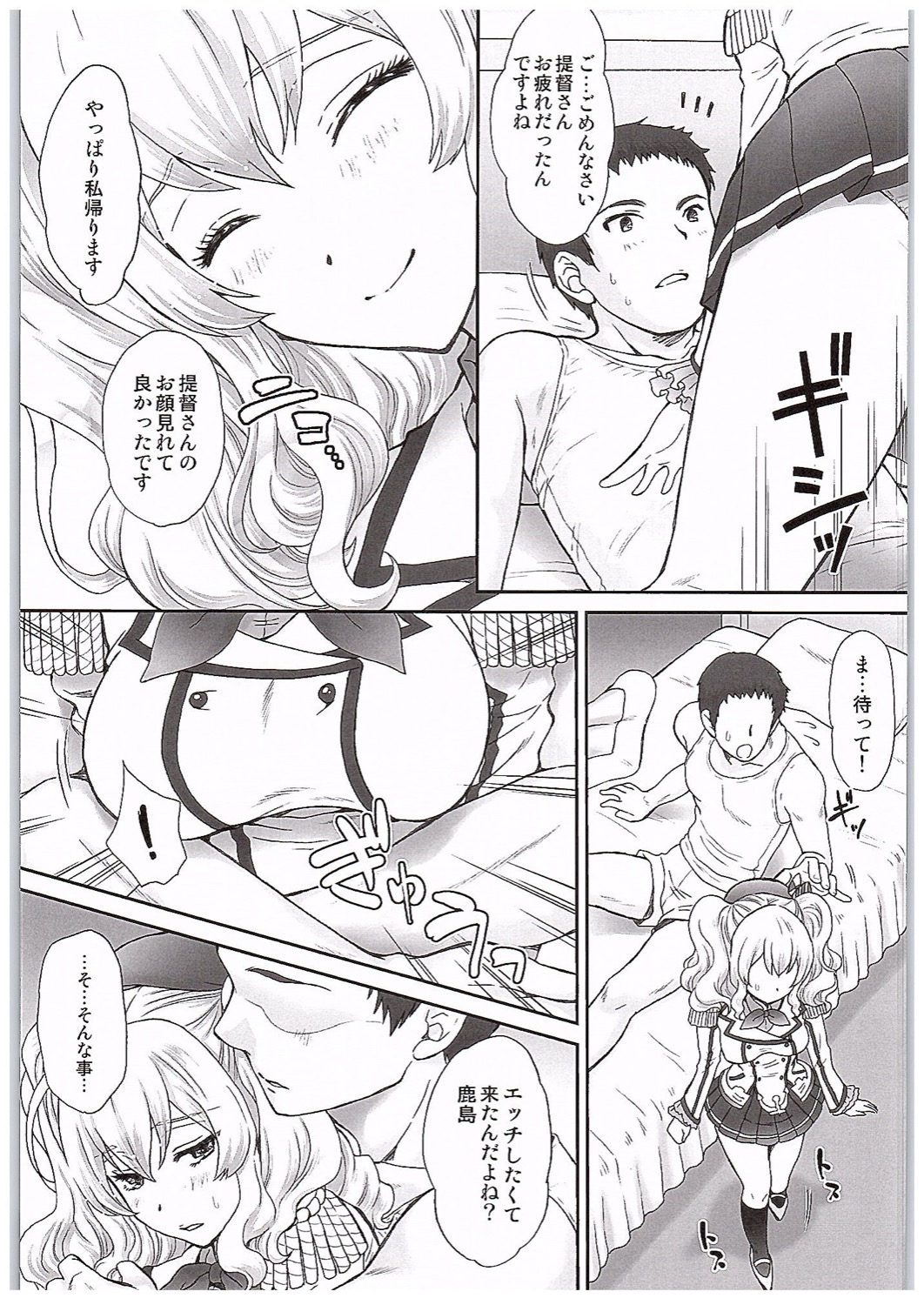 Ensei Kara Kaettekita Kashima to H Suru Hon page 8 full