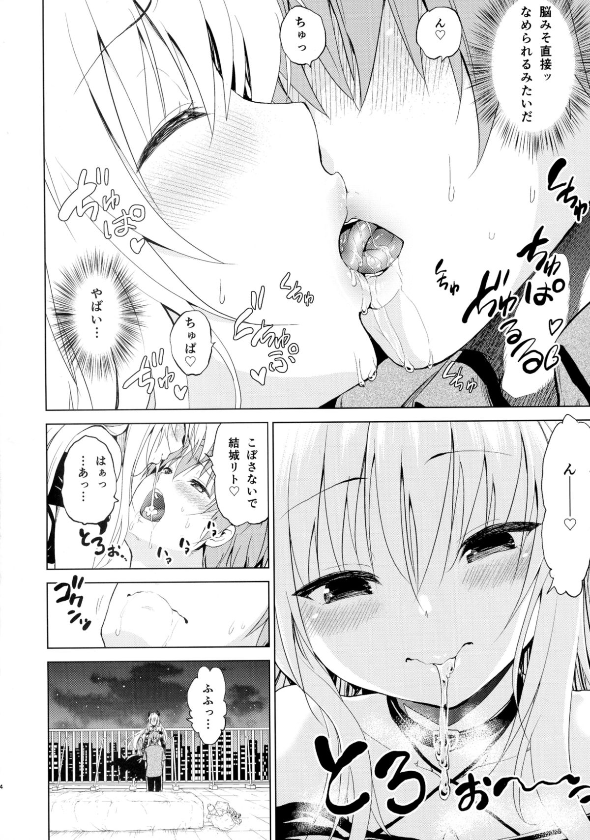 Chou LOVE-Ru Front page 6 full
