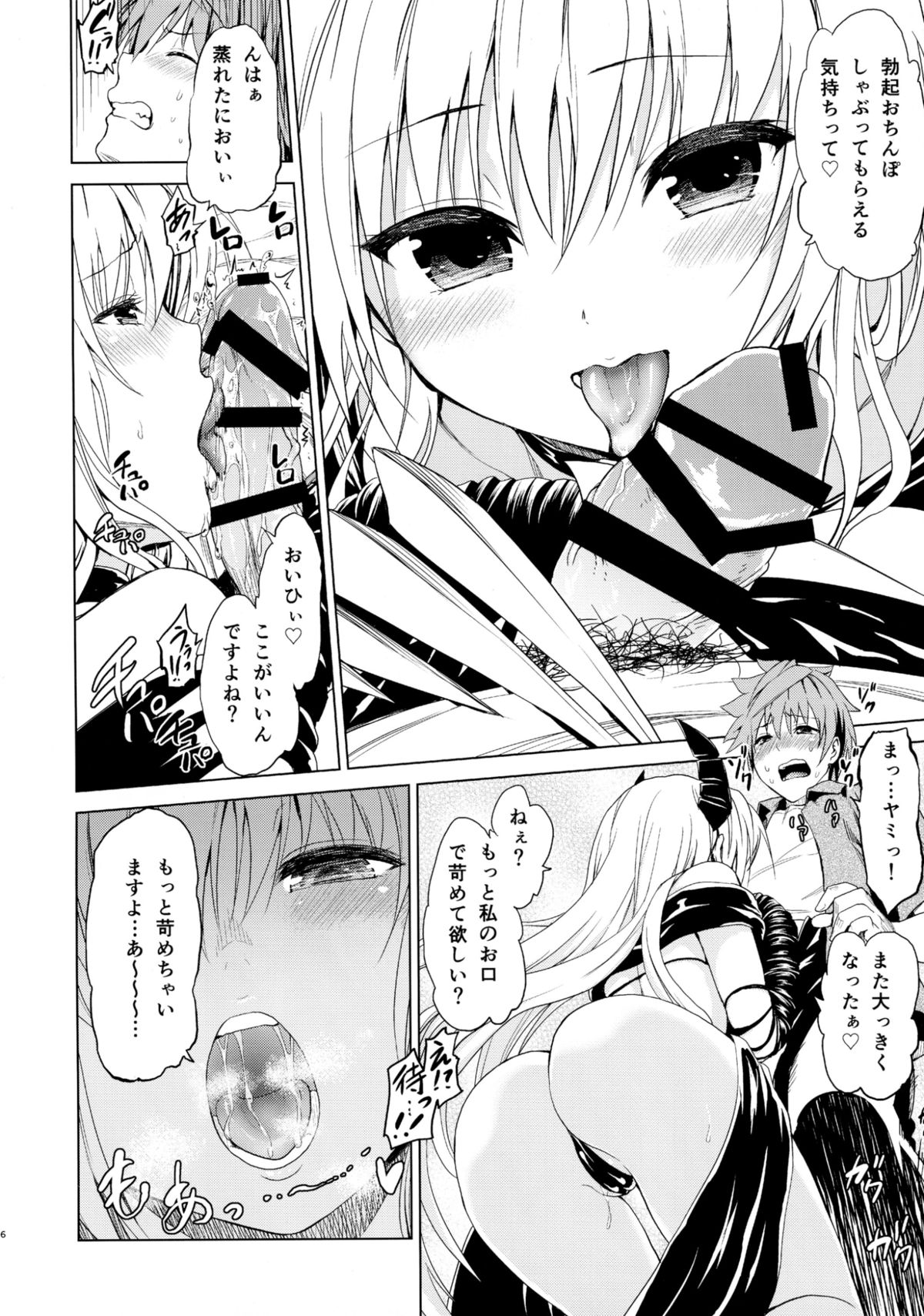 Chou LOVE-Ru Front page 8 full