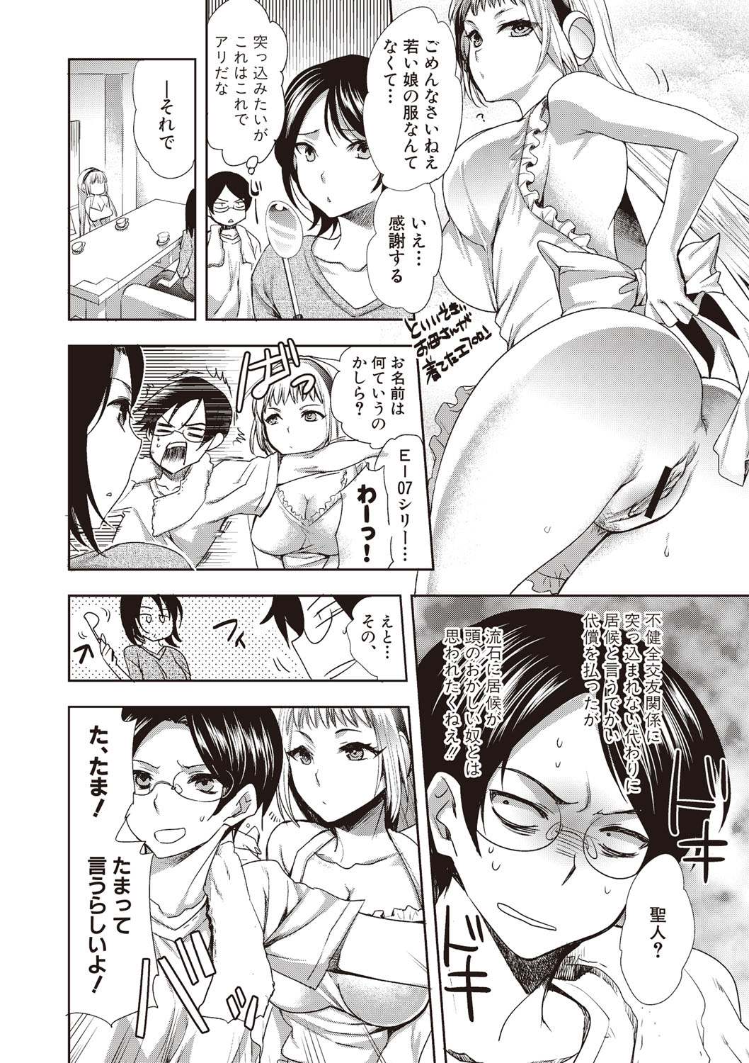 Android wa H na Yume o Miru ka? page 10 full