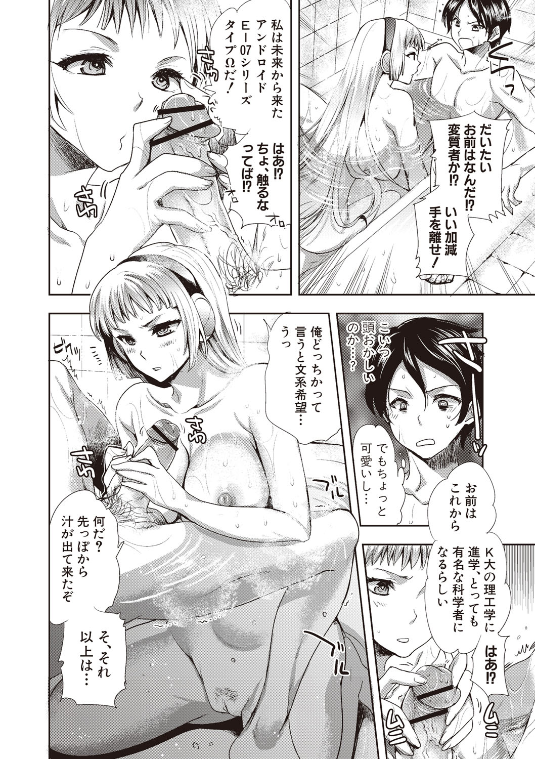 Android wa H na Yume o Miru ka? page 8 full