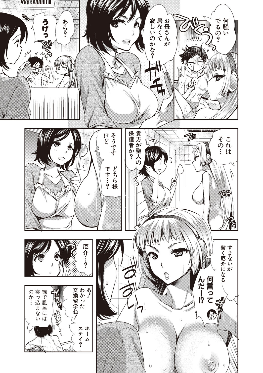 Android wa H na Yume o Miru ka? page 9 full