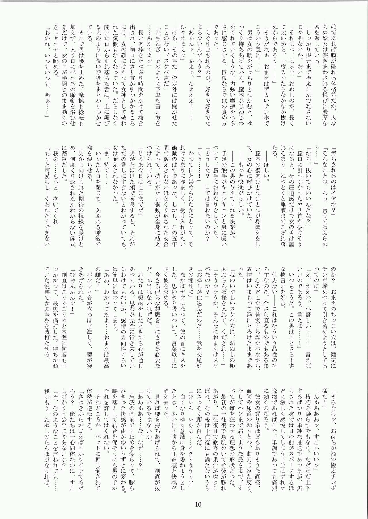 Minamo no Tsuki 6 - Rasetsu Shouten page 10 full