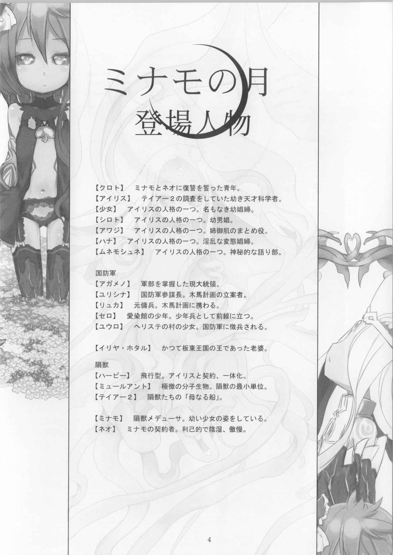 Minamo no Tsuki 6 - Rasetsu Shouten page 4 full