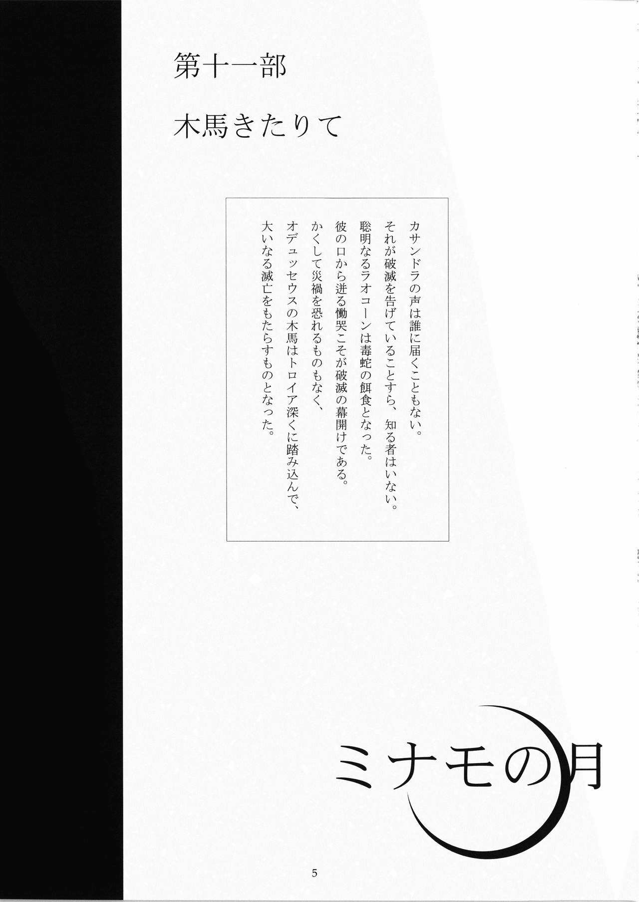 Minamo no Tsuki 6 - Rasetsu Shouten page 5 full