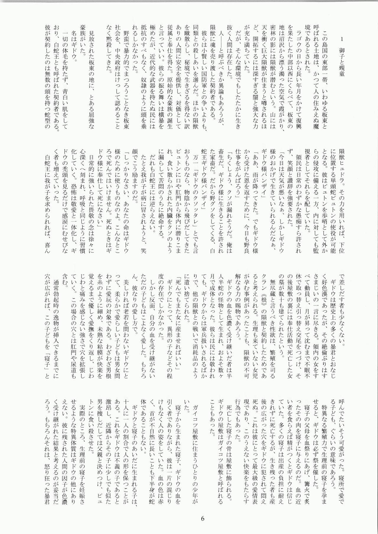 Minamo no Tsuki 6 - Rasetsu Shouten page 6 full