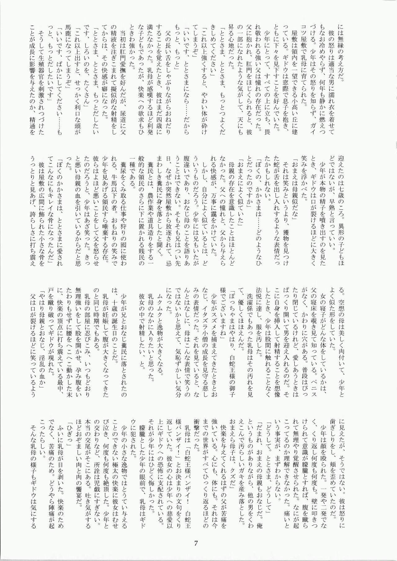 Minamo no Tsuki 6 - Rasetsu Shouten page 7 full