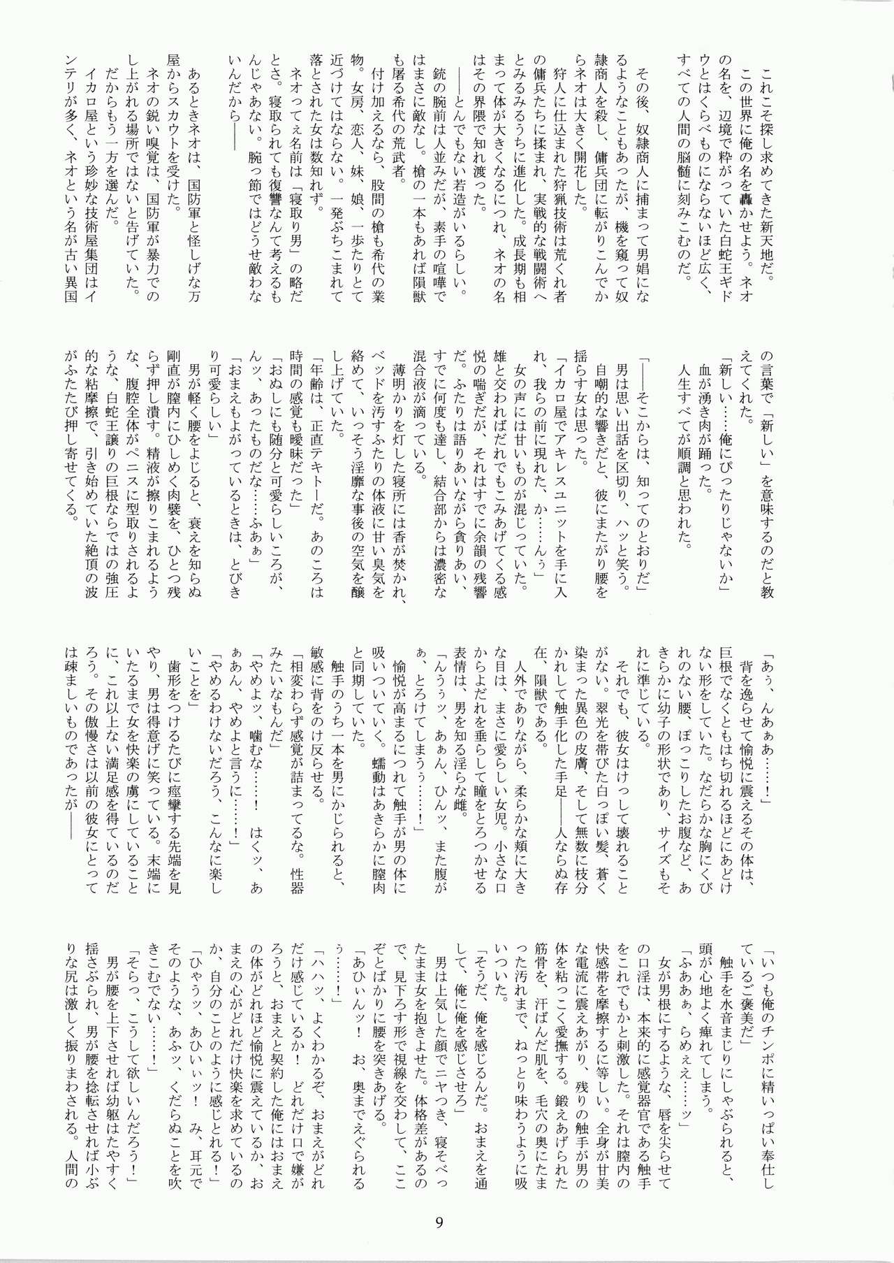 Minamo no Tsuki 6 - Rasetsu Shouten page 9 full