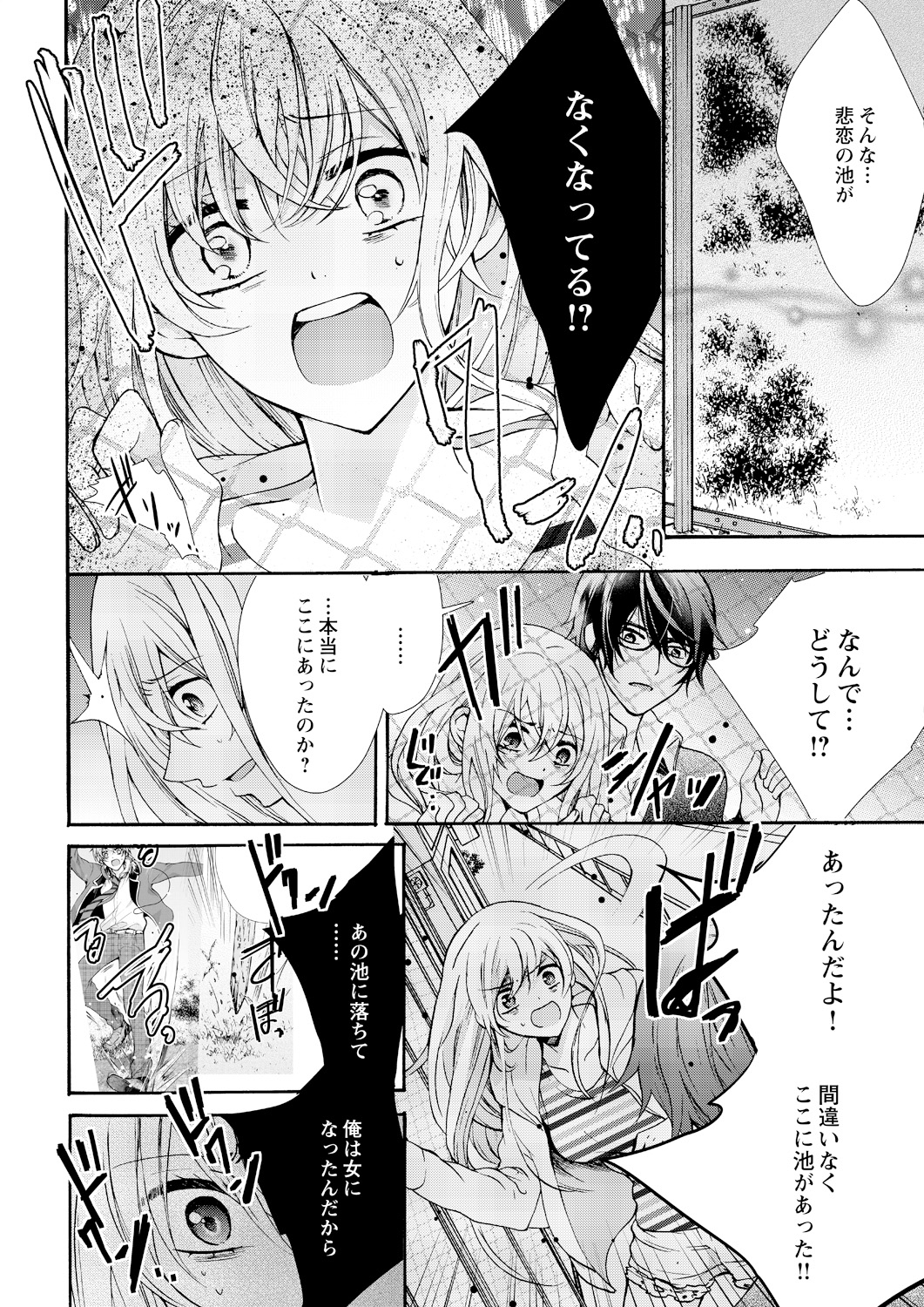 Nyota Ecchi. ~Ore, Onna no Karada de Gikei ni Zuppori Hamattemasu~ 5 page 2 full