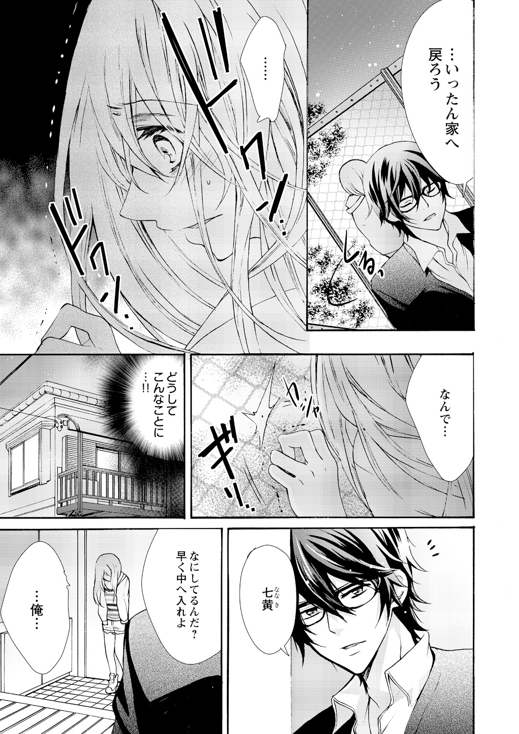 Nyota Ecchi. ~Ore, Onna no Karada de Gikei ni Zuppori Hamattemasu~ 5 page 3 full