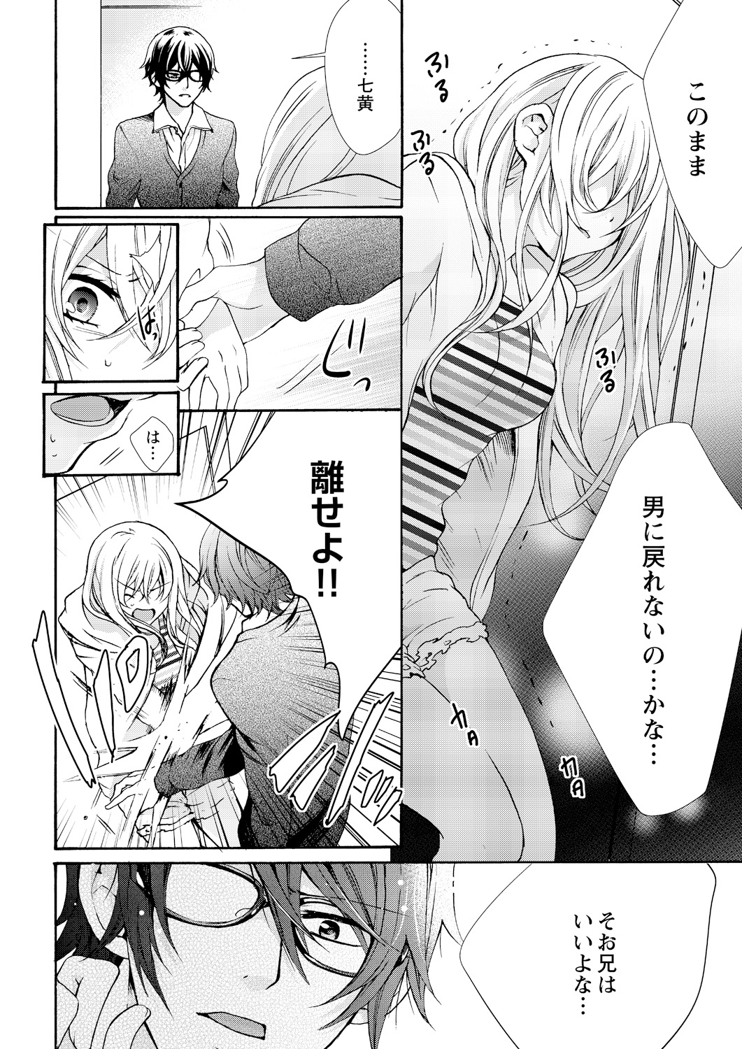 Nyota Ecchi. ~Ore, Onna no Karada de Gikei ni Zuppori Hamattemasu~ 5 page 4 full