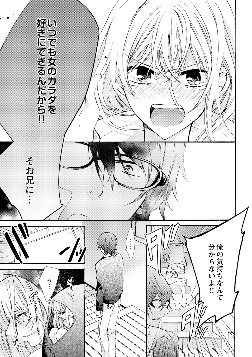 Nyota Ecchi. ~Ore, Onna no Karada de Gikei ni Zuppori Hamattemasu~ 5 page 5 full