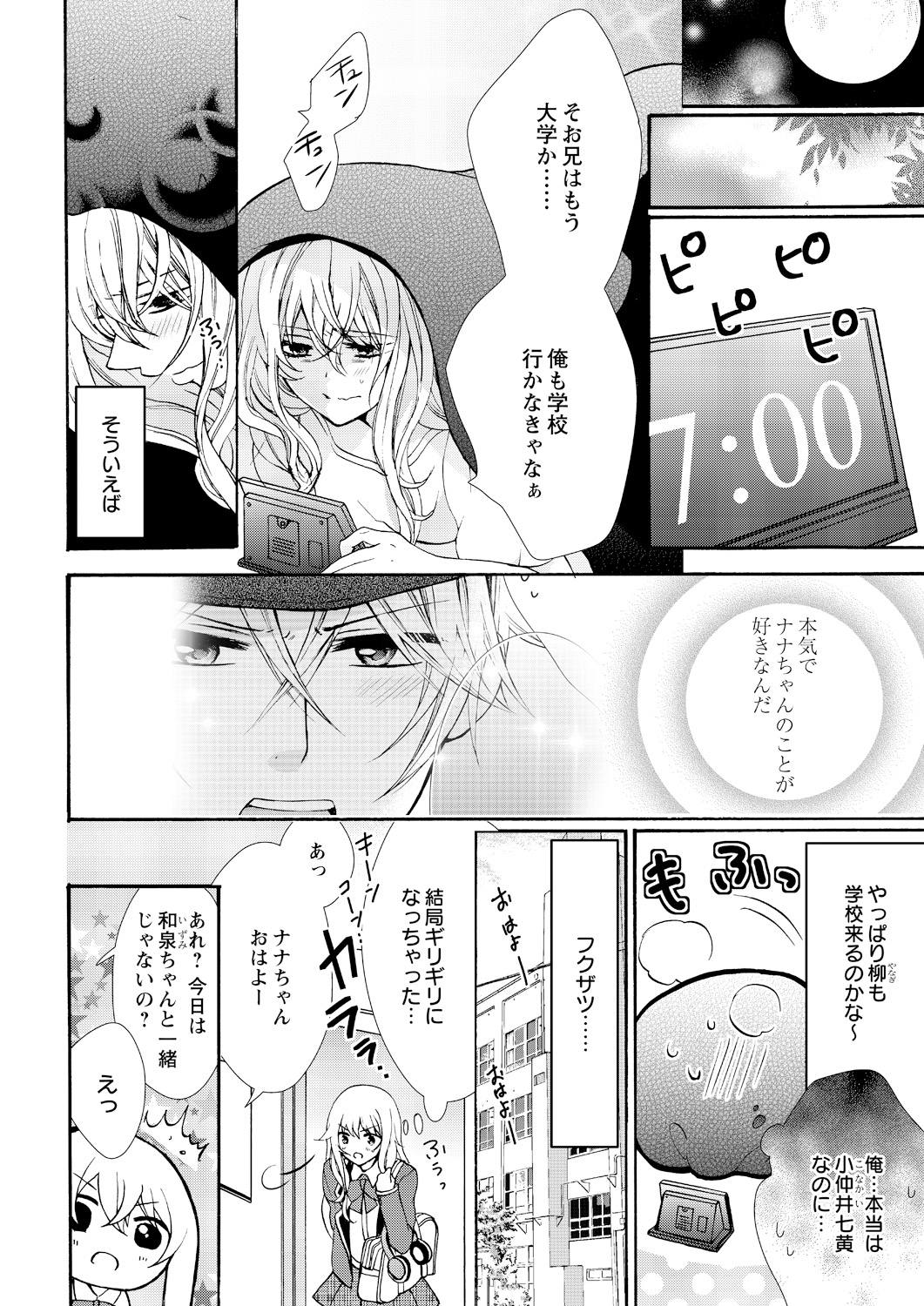 Nyota Ecchi. ~Ore, Onna no Karada de Gikei ni Zuppori Hamattemasu~ 5 page 6 full