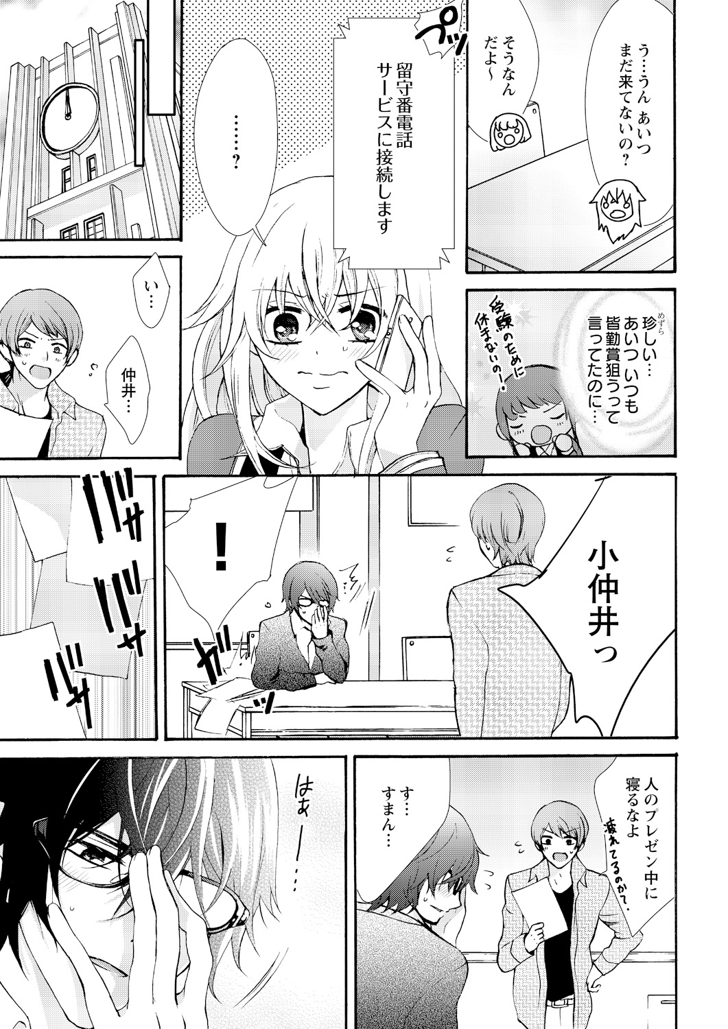 Nyota Ecchi. ~Ore, Onna no Karada de Gikei ni Zuppori Hamattemasu~ 5 page 7 full