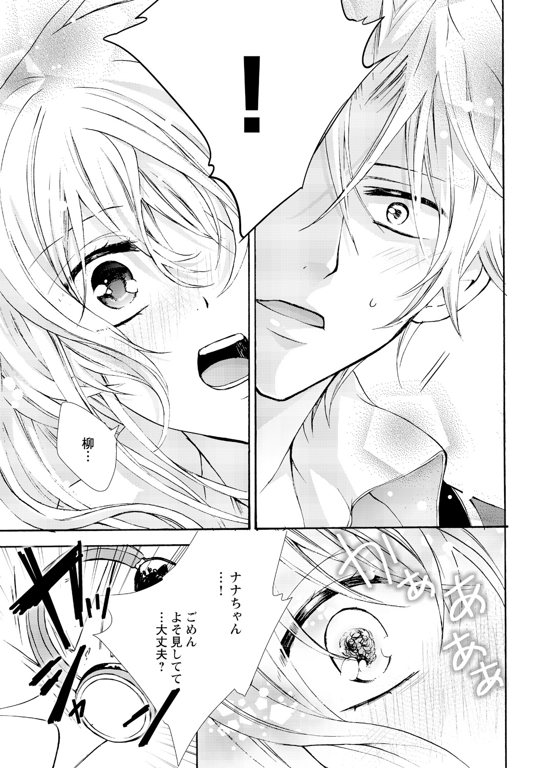 Nyota Ecchi. ~Ore, Onna no Karada de Gikei ni Zuppori Hamattemasu~ 5 page 9 full