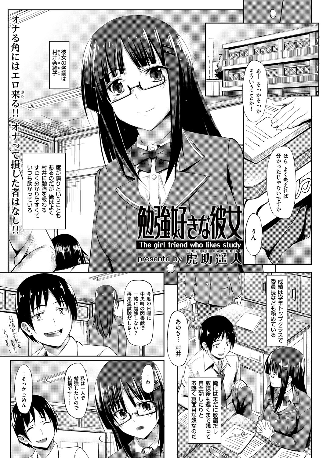 Benkyou Suki na Kanojo - The girl friend who likes study page 1 full