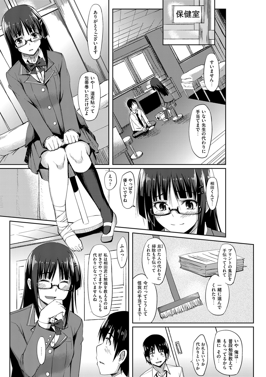 Benkyou Suki na Kanojo - The girl friend who likes study page 3 full