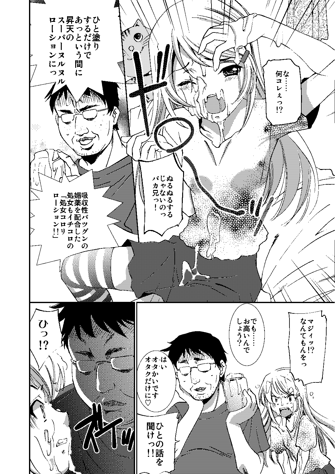 Imouto ni Kimowota Aniki to Sex Shitai to Iwasetemita page 3 full