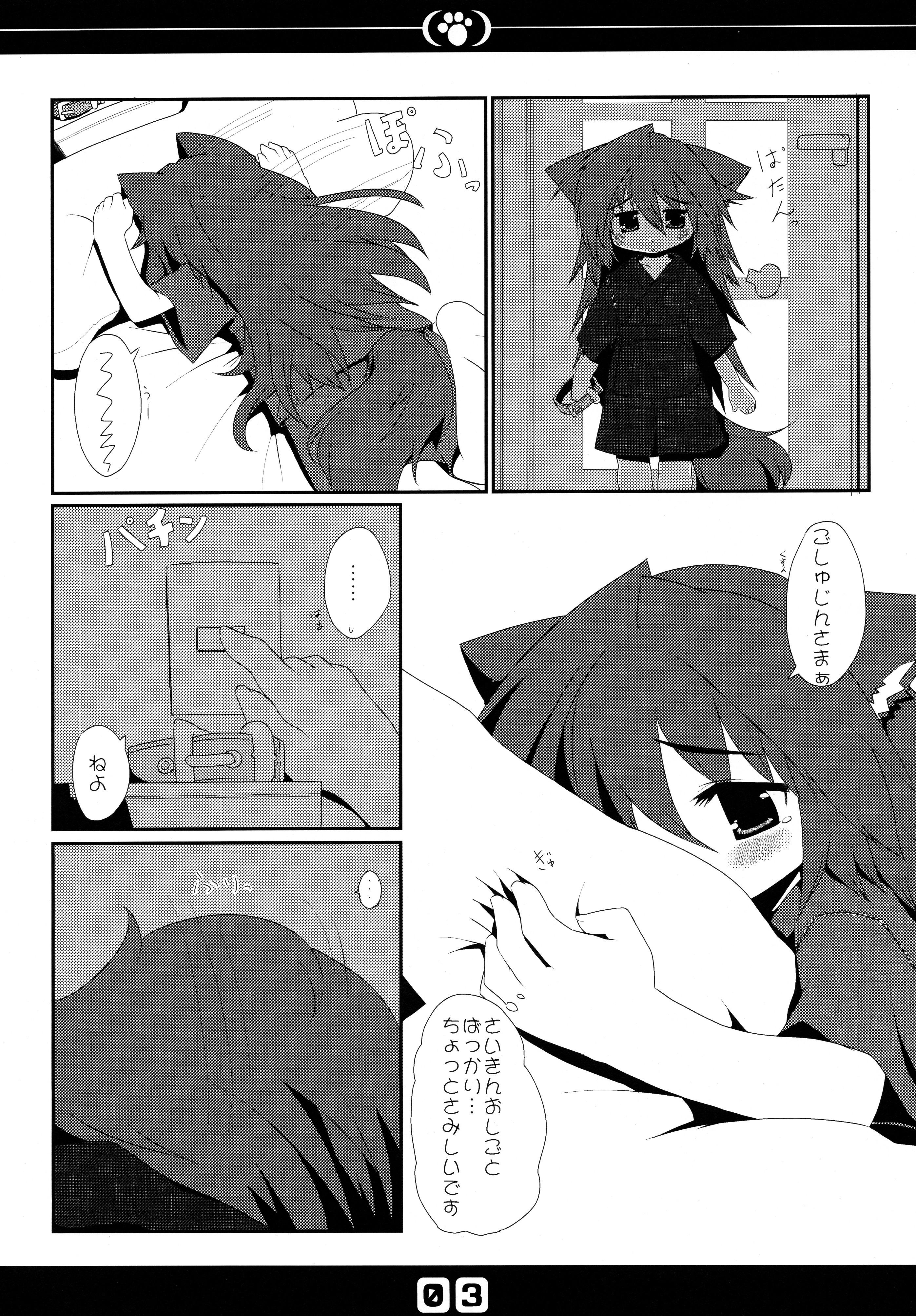 Inu no Hon Second page 5 full