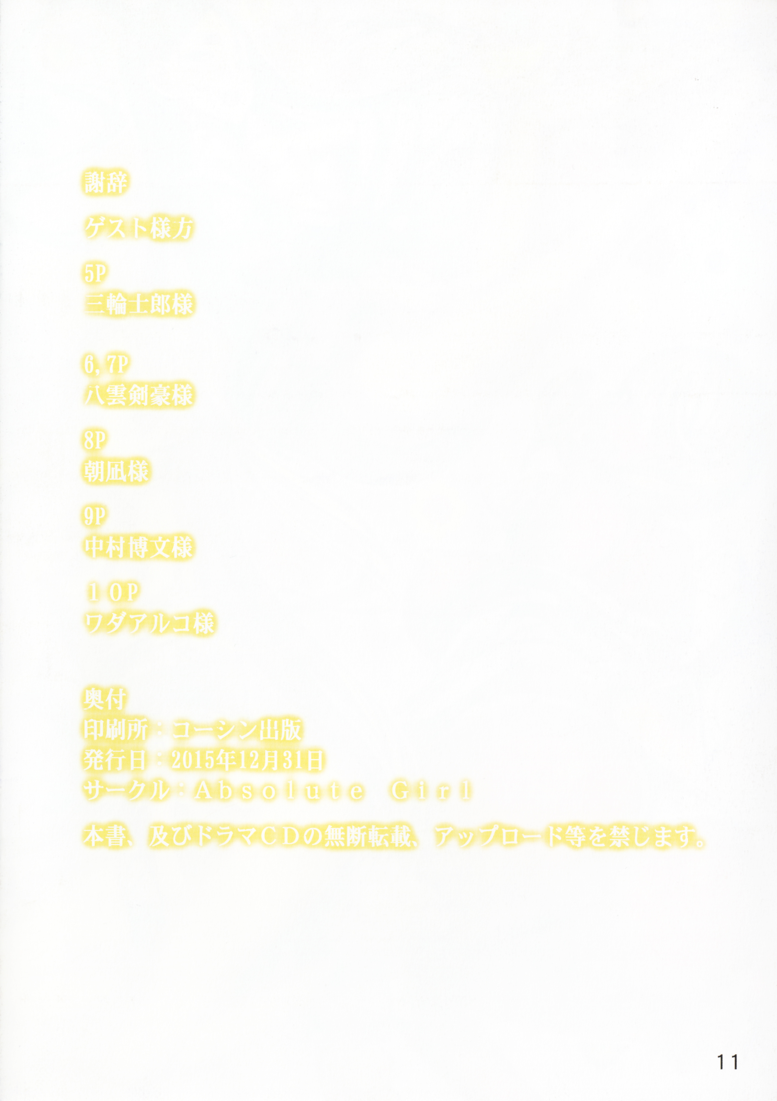 Zettai Junpaku Mahou Shoujo Yukata de Doki! Motto Onsen e Ikou! page 10 full