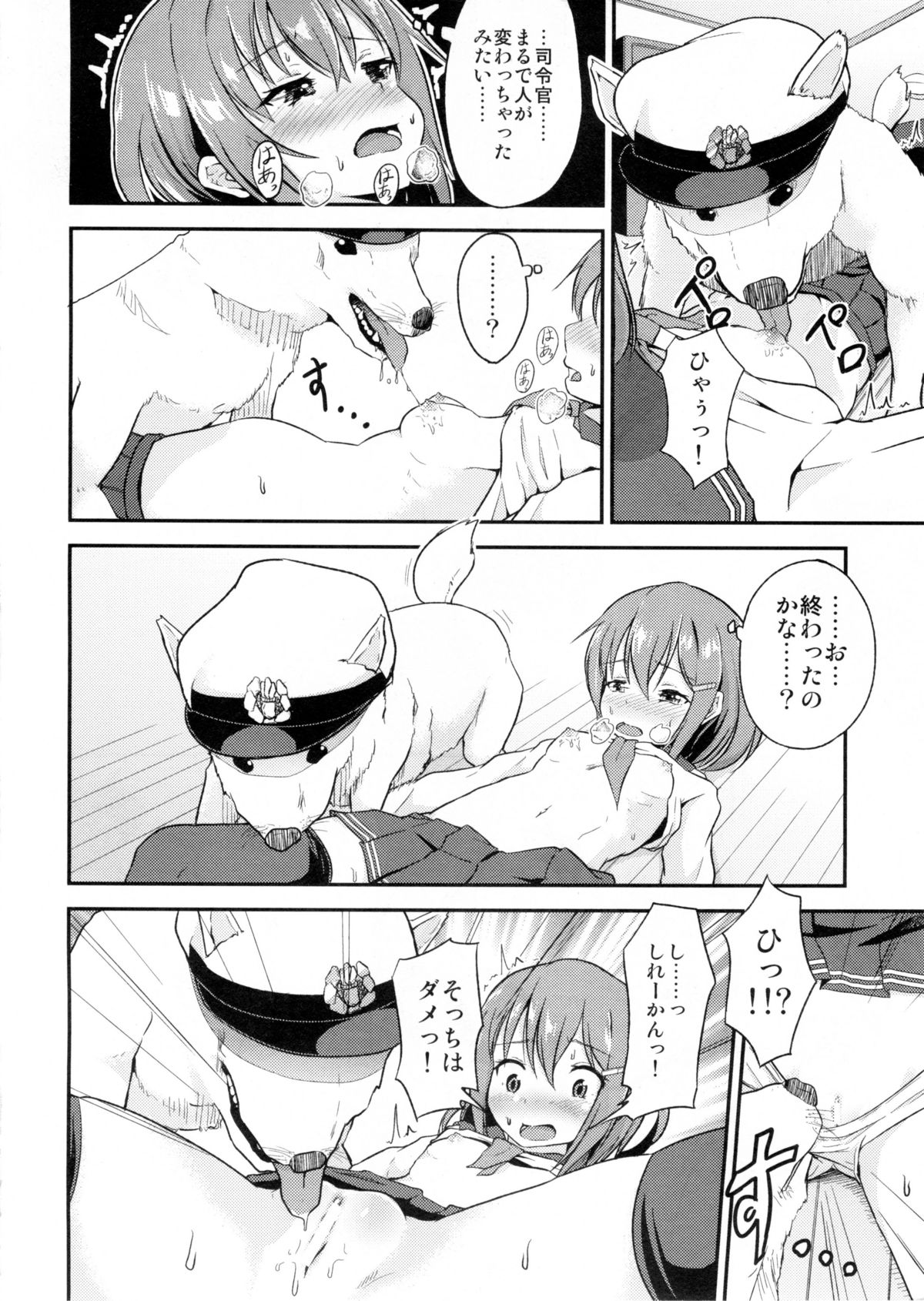 Shireikan ga Wanko ni Nacchatta!! page 5 full