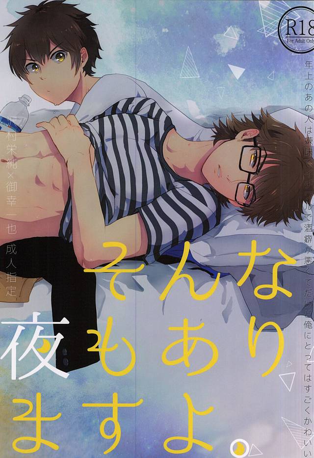 Sonna Yoru mo Arimasu yo. page 1 full