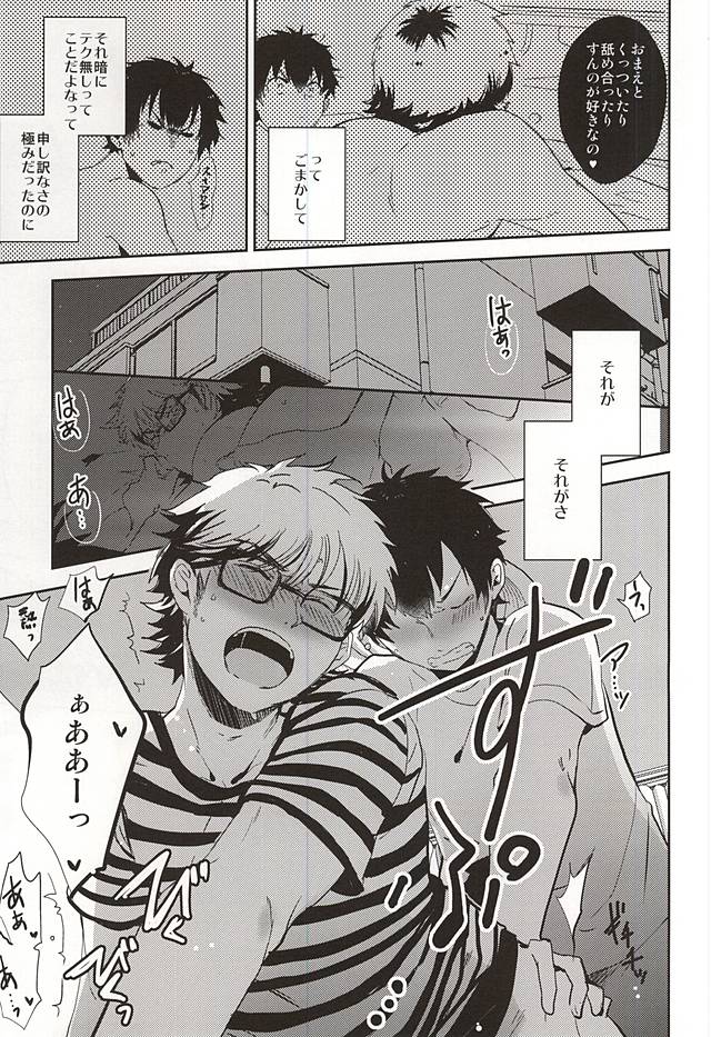 Sonna Yoru mo Arimasu yo. page 10 full