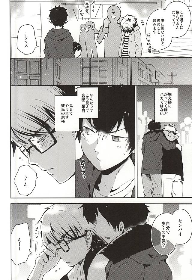 Sonna Yoru mo Arimasu yo. page 3 full
