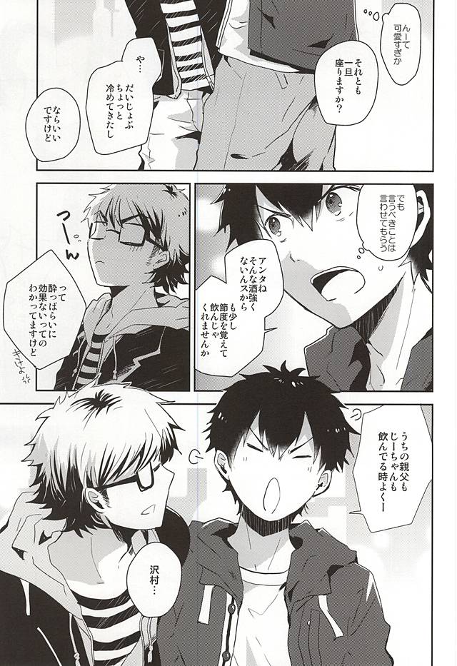 Sonna Yoru mo Arimasu yo. page 4 full