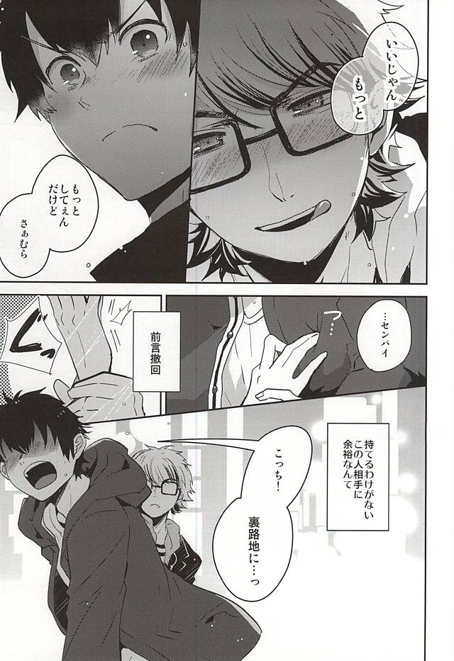 Sonna Yoru mo Arimasu yo. page 6 full