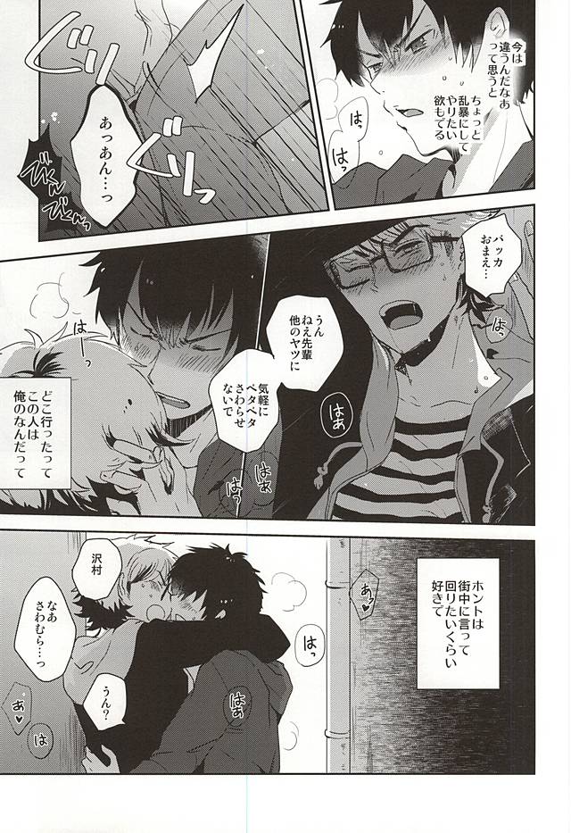 Sonna Yoru mo Arimasu yo. page 8 full