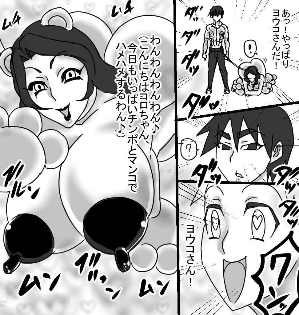 Korot Koro Douchuu KD1 Youko Hen page 3 full